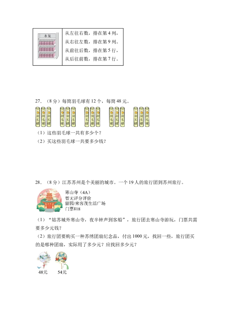 第三单元两位数乘两位数（单元自测&bull;基础卷）（A4版）_三年级数学下册（苏教版）_单元知识复习专项-K49_2026版