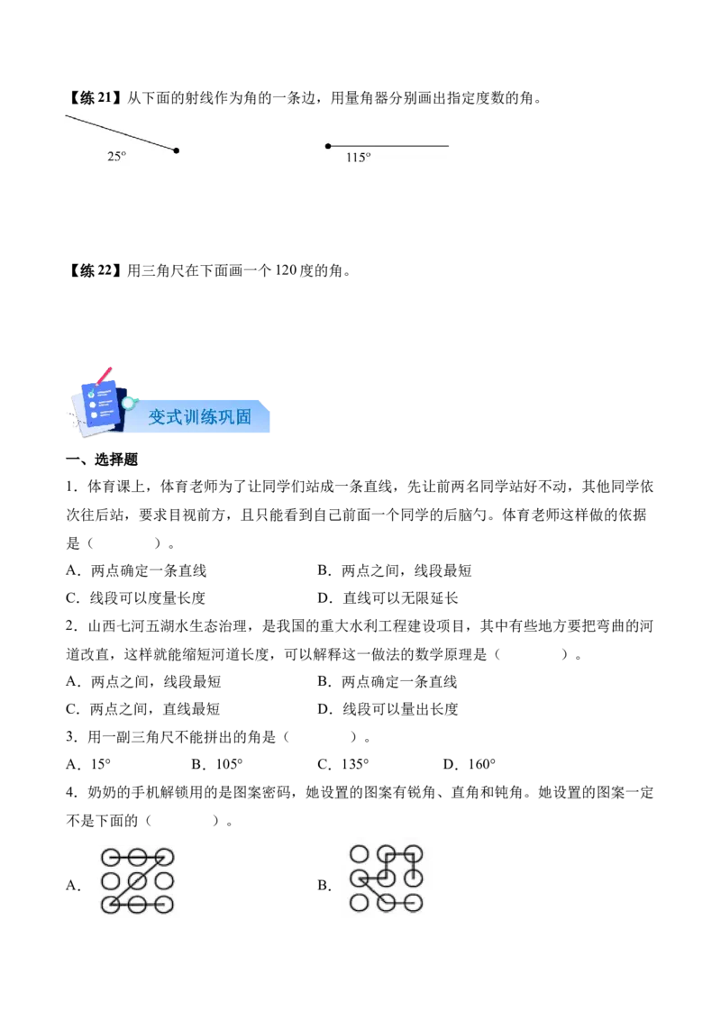 第一单元角（知识清单）（原卷版）(1)_三年级数学下册（苏教版）_知识总结_新课标资料（看这里面）