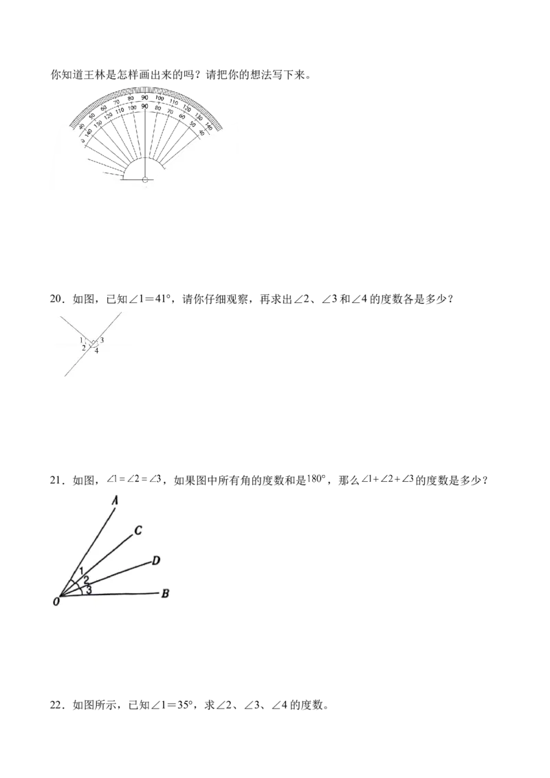 第一单元角（知识清单）（原卷版）(1)_三年级数学下册（苏教版）_知识总结_新课标资料（看这里面）