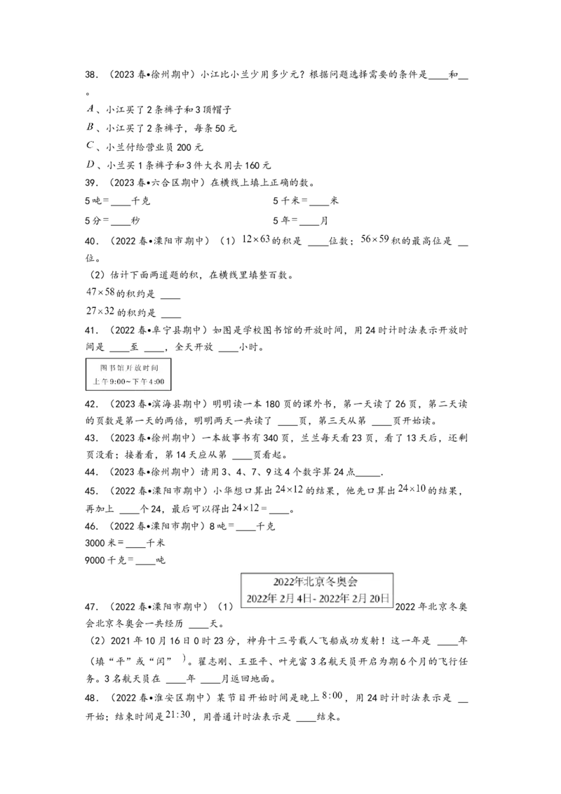 (江苏期中真题)江苏地区近两年期中真题填空题51题（五）-（A4版）（苏教版）_三年级数学下册（苏教版）_知识解读+题型专练-T2