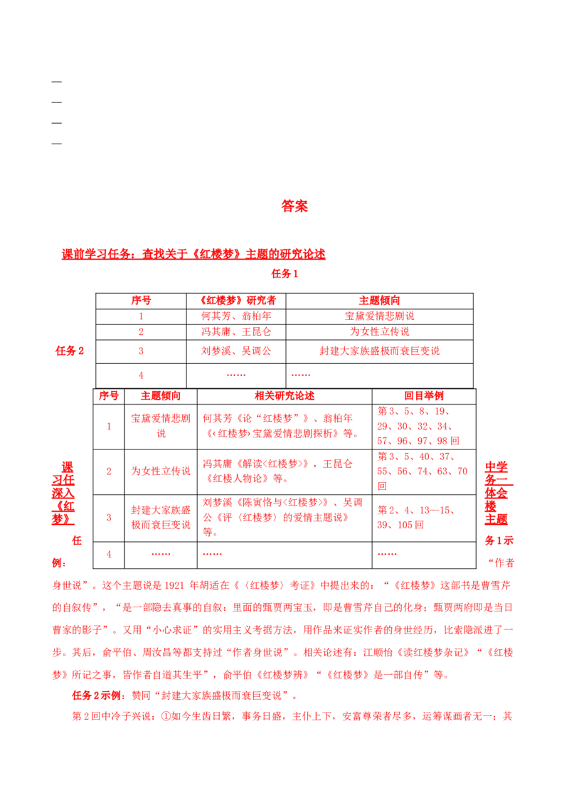 《红楼梦》第7课时：体会主题学写综述（导学案）-（统编版必修下册）_高语_高中语文_必修下册_导学案