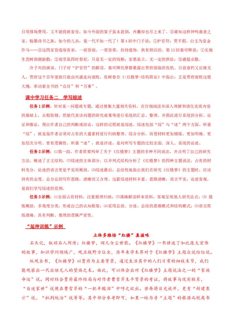 《红楼梦》第7课时：体会主题学写综述（导学案）-（统编版必修下册）_高语_高中语文_必修下册_导学案