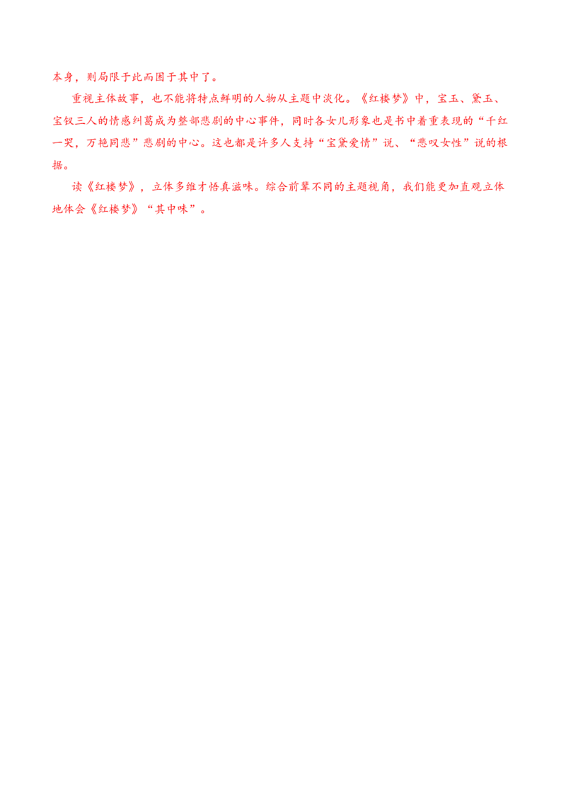 《红楼梦》第7课时：体会主题学写综述（导学案）-（统编版必修下册）_高语_高中语文_必修下册_导学案