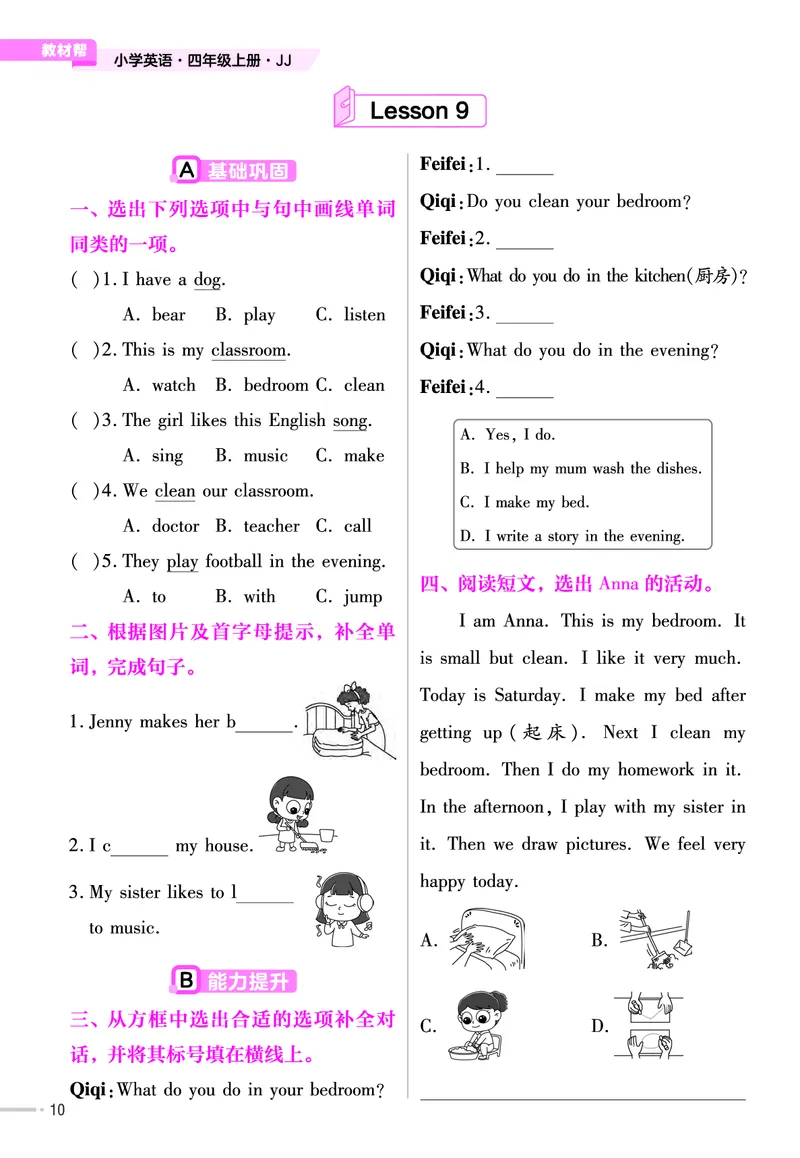 25版英语JJ4上-练习帮_21练习题+试卷合集多套完整版_-26春《练习帮》_英语《练习帮》3-6上下册（冀教版）_3-6上册