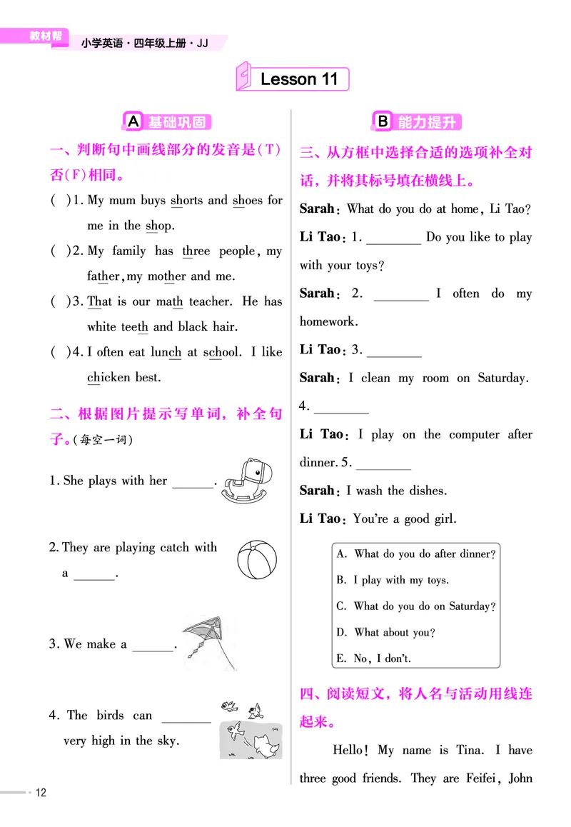 25版英语JJ4上-练习帮_21练习题+试卷合集多套完整版_-26春《练习帮》_英语《练习帮》3-6上下册（冀教版）_3-6上册