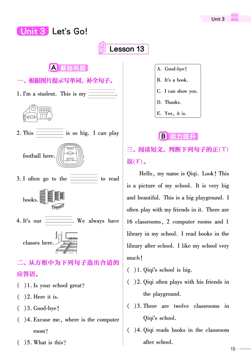 25版英语JJ4上-练习帮_21练习题+试卷合集多套完整版_-26春《练习帮》_英语《练习帮》3-6上下册（冀教版）_3-6上册
