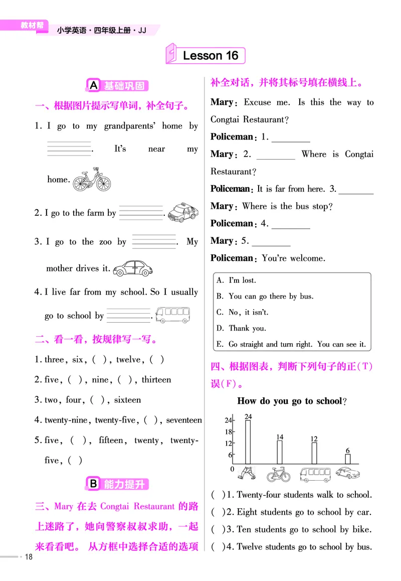 25版英语JJ4上-练习帮_21练习题+试卷合集多套完整版_-26春《练习帮》_英语《练习帮》3-6上下册（冀教版）_3-6上册