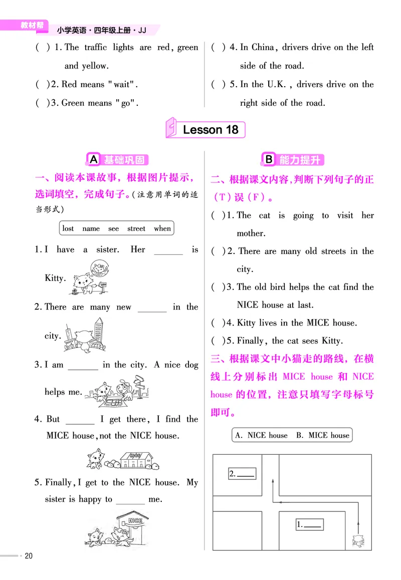 25版英语JJ4上-练习帮_21练习题+试卷合集多套完整版_-26春《练习帮》_英语《练习帮》3-6上下册（冀教版）_3-6上册