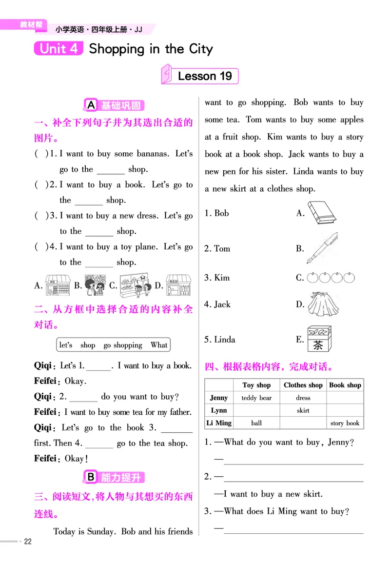 25版英语JJ4上-练习帮_21练习题+试卷合集多套完整版_-26春《练习帮》_英语《练习帮》3-6上下册（冀教版）_3-6上册