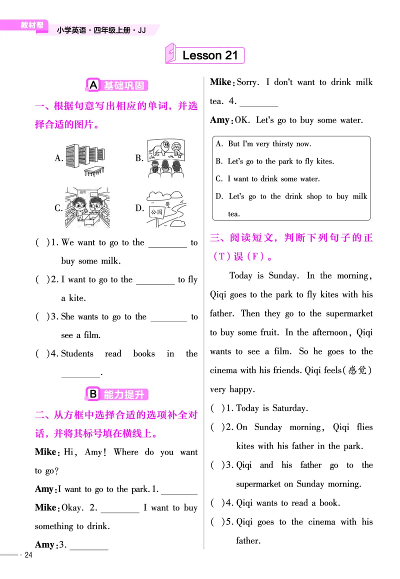 25版英语JJ4上-练习帮_21练习题+试卷合集多套完整版_-26春《练习帮》_英语《练习帮》3-6上下册（冀教版）_3-6上册