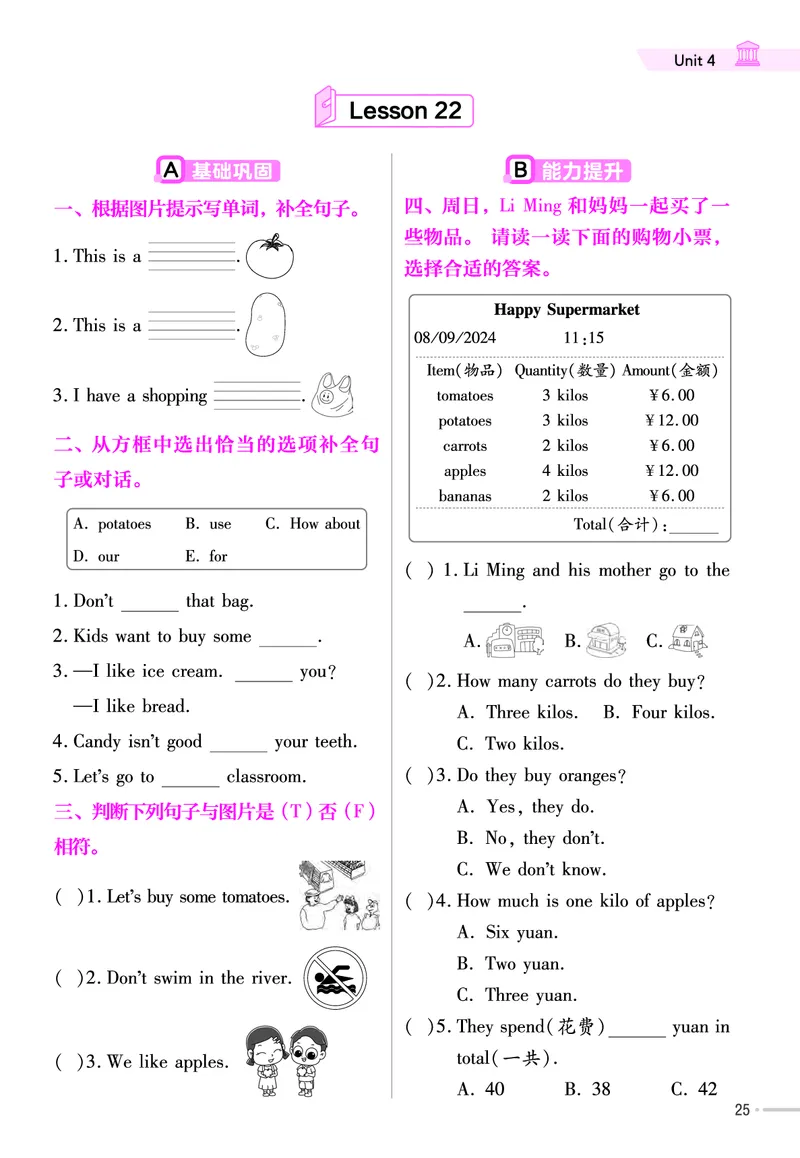 25版英语JJ4上-练习帮_21练习题+试卷合集多套完整版_-26春《练习帮》_英语《练习帮》3-6上下册（冀教版）_3-6上册