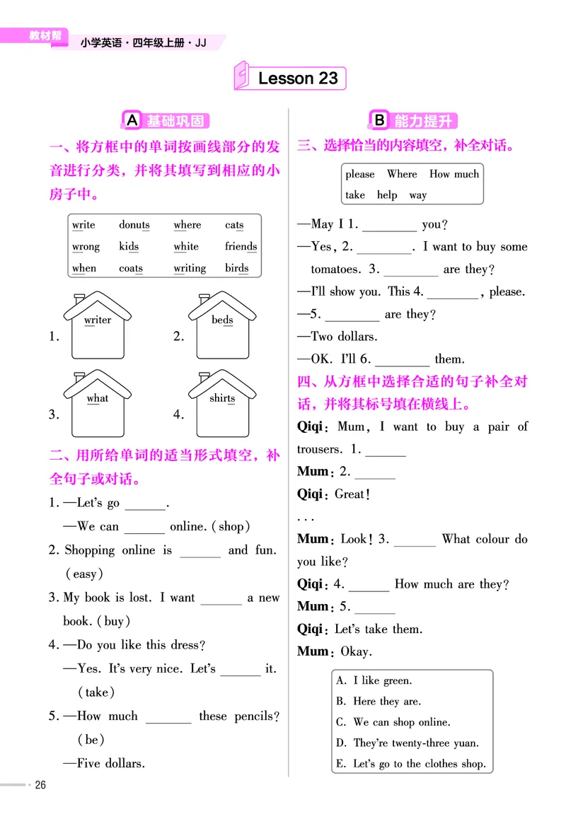 25版英语JJ4上-练习帮_21练习题+试卷合集多套完整版_-26春《练习帮》_英语《练习帮》3-6上下册（冀教版）_3-6上册