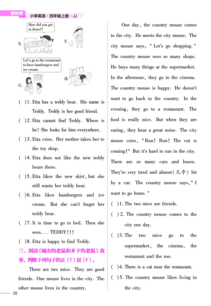 25版英语JJ4上-练习帮_21练习题+试卷合集多套完整版_-26春《练习帮》_英语《练习帮》3-6上下册（冀教版）_3-6上册