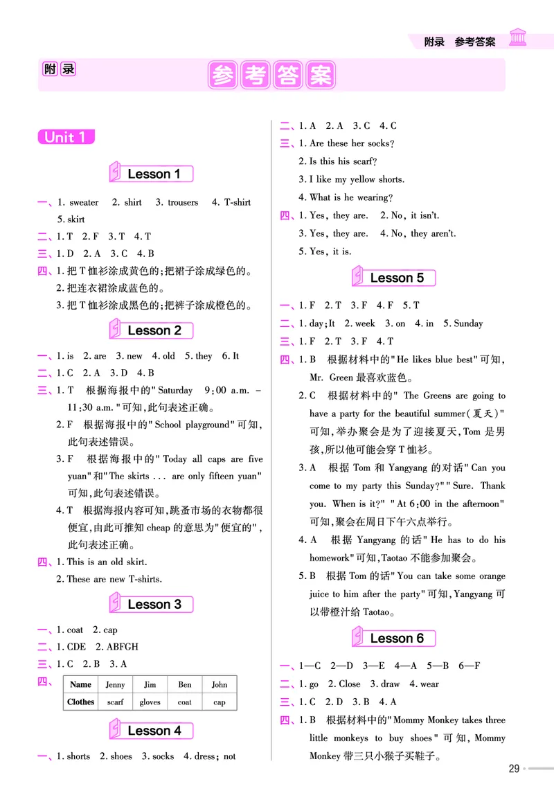 25版英语JJ4上-练习帮_21练习题+试卷合集多套完整版_-26春《练习帮》_英语《练习帮》3-6上下册（冀教版）_3-6上册