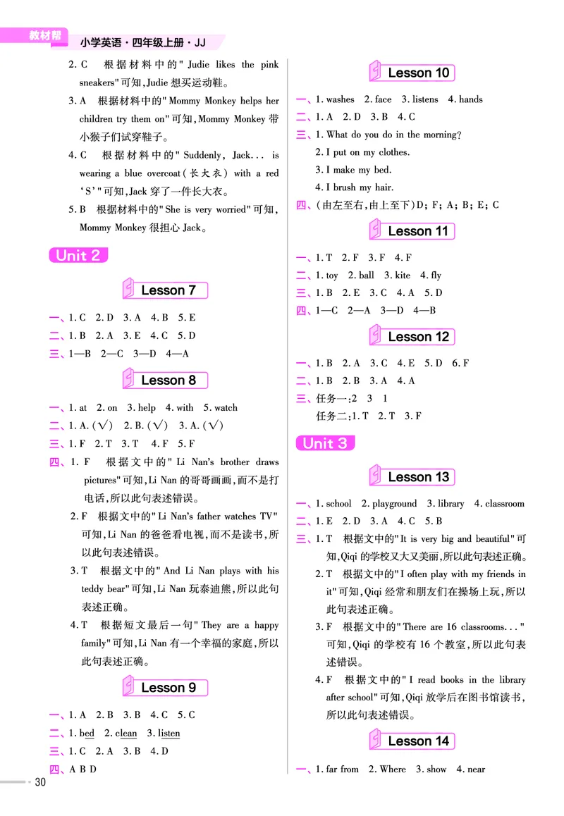 25版英语JJ4上-练习帮_21练习题+试卷合集多套完整版_-26春《练习帮》_英语《练习帮》3-6上下册（冀教版）_3-6上册