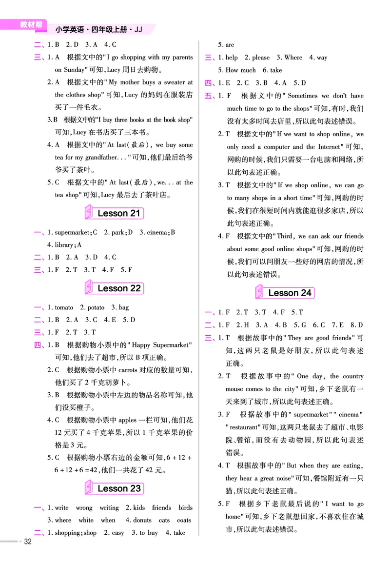 25版英语JJ4上-练习帮_21练习题+试卷合集多套完整版_-26春《练习帮》_英语《练习帮》3-6上下册（冀教版）_3-6上册