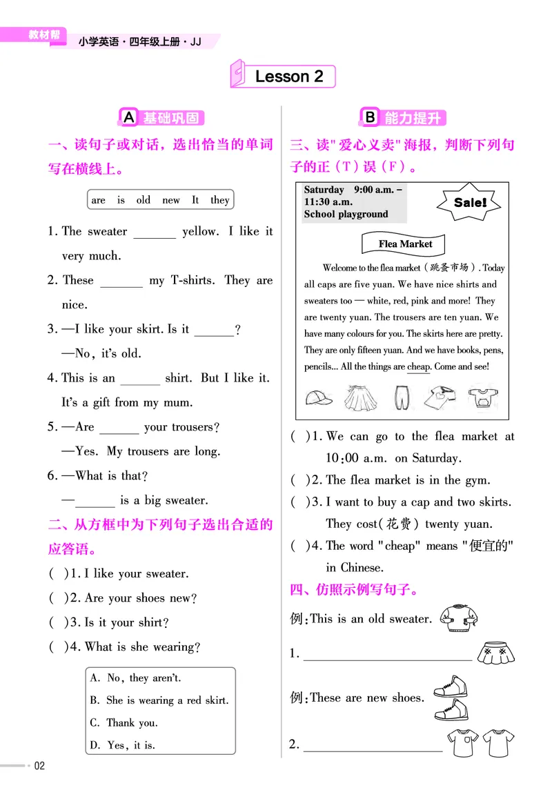 25版英语JJ4上-练习帮_21练习题+试卷合集多套完整版_-26春《练习帮》_英语《练习帮》3-6上下册（冀教版）_3-6上册