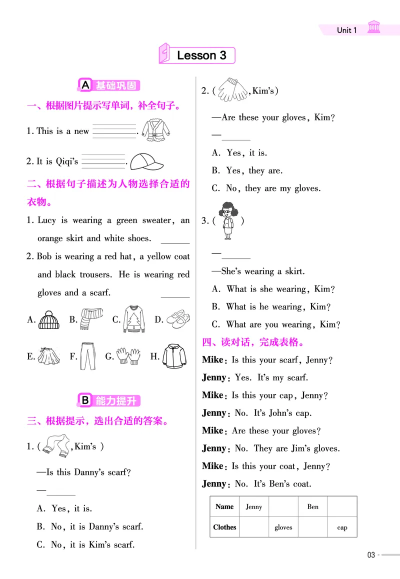 25版英语JJ4上-练习帮_21练习题+试卷合集多套完整版_-26春《练习帮》_英语《练习帮》3-6上下册（冀教版）_3-6上册