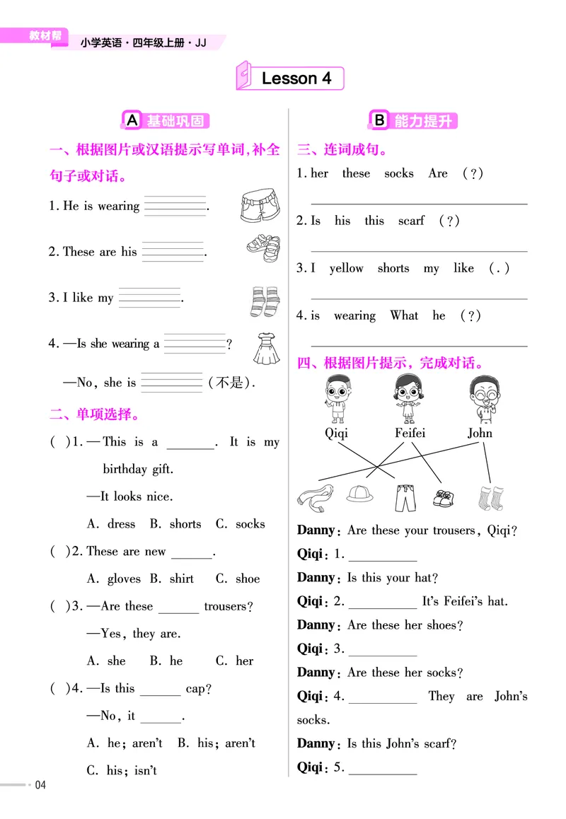 25版英语JJ4上-练习帮_21练习题+试卷合集多套完整版_-26春《练习帮》_英语《练习帮》3-6上下册（冀教版）_3-6上册
