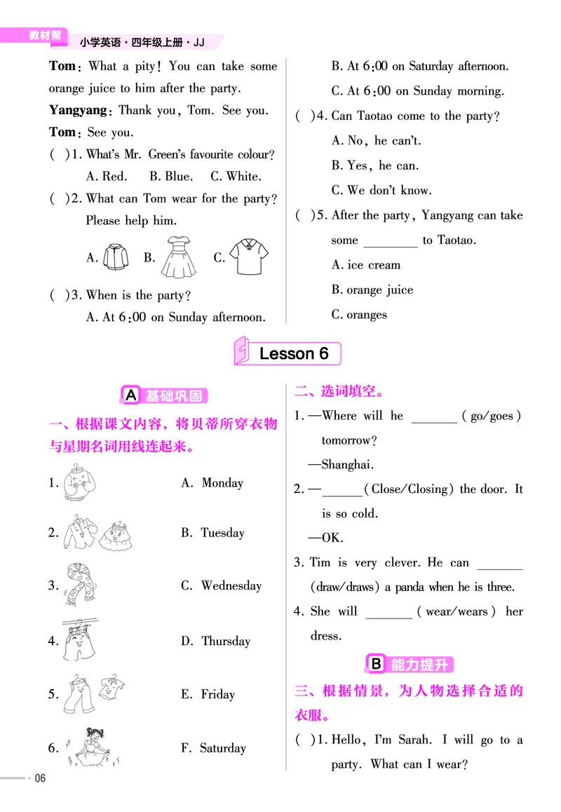 25版英语JJ4上-练习帮_21练习题+试卷合集多套完整版_-26春《练习帮》_英语《练习帮》3-6上下册（冀教版）_3-6上册