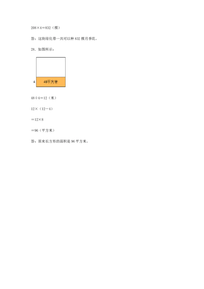 易错笔记第六单元长方形和正方形的面积-三年级数学下册易错点汇总及优选易错题A卷苏教版（含答案）(1)_三年级数学下册（苏教版）_单元测试_第2套单元测试（18份）