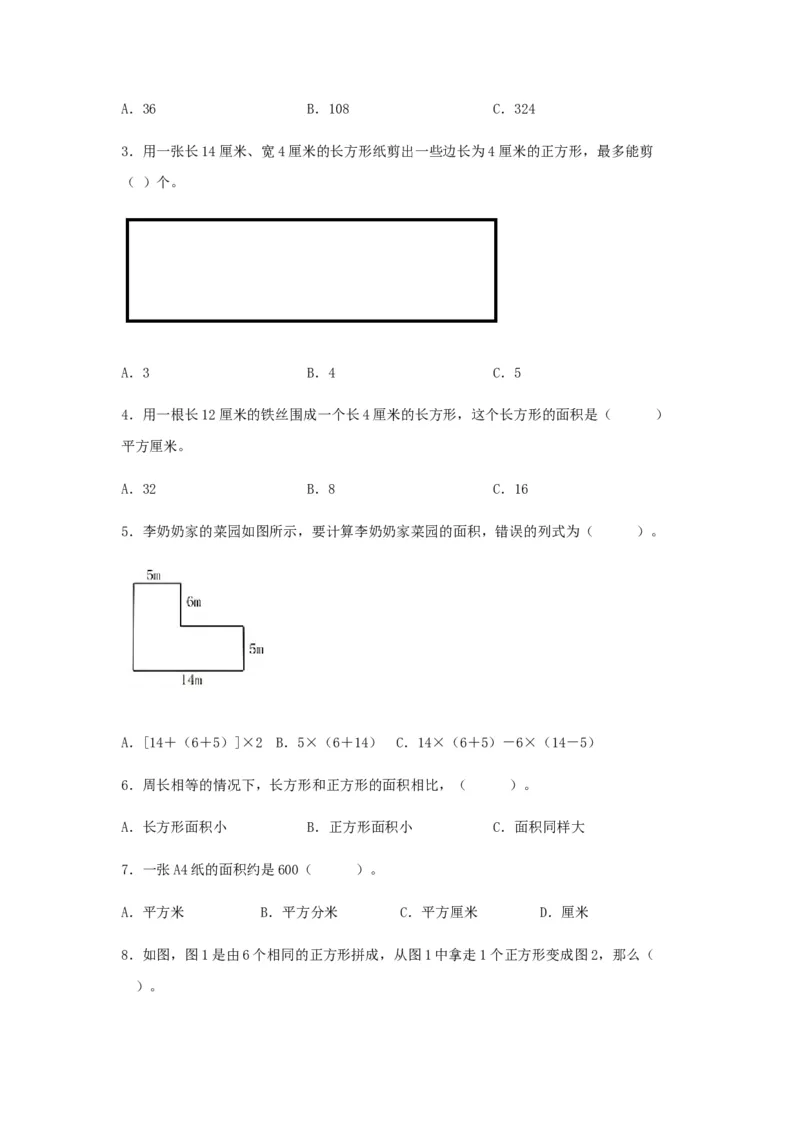 易错笔记第六单元长方形和正方形的面积-三年级数学下册易错点汇总及优选易错题A卷苏教版（含答案）(1)_三年级数学下册（苏教版）_单元测试_第2套单元测试（18份）