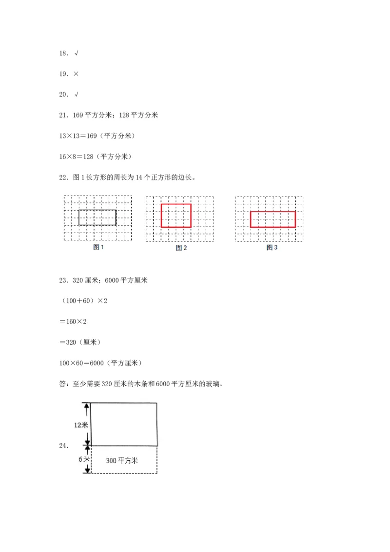 易错笔记第六单元长方形和正方形的面积-三年级数学下册易错点汇总及优选易错题A卷苏教版（含答案）(1)_三年级数学下册（苏教版）_单元测试_第2套单元测试（18份）