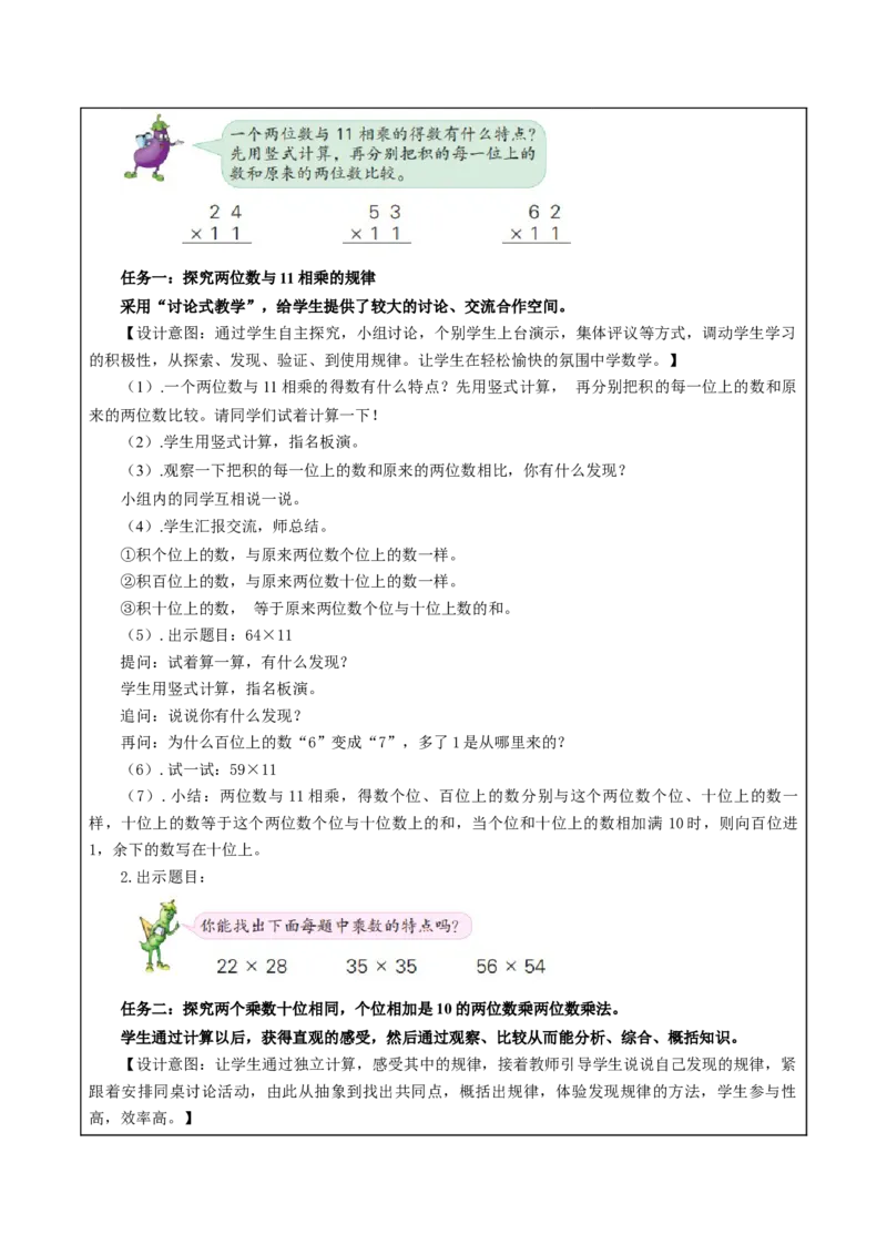 第一单元_第6课时_有趣的乘法计算（教学设计）-三年级数学下册（苏教版）(1)_三年级数学下册（苏教版）_教学设计_教学设计