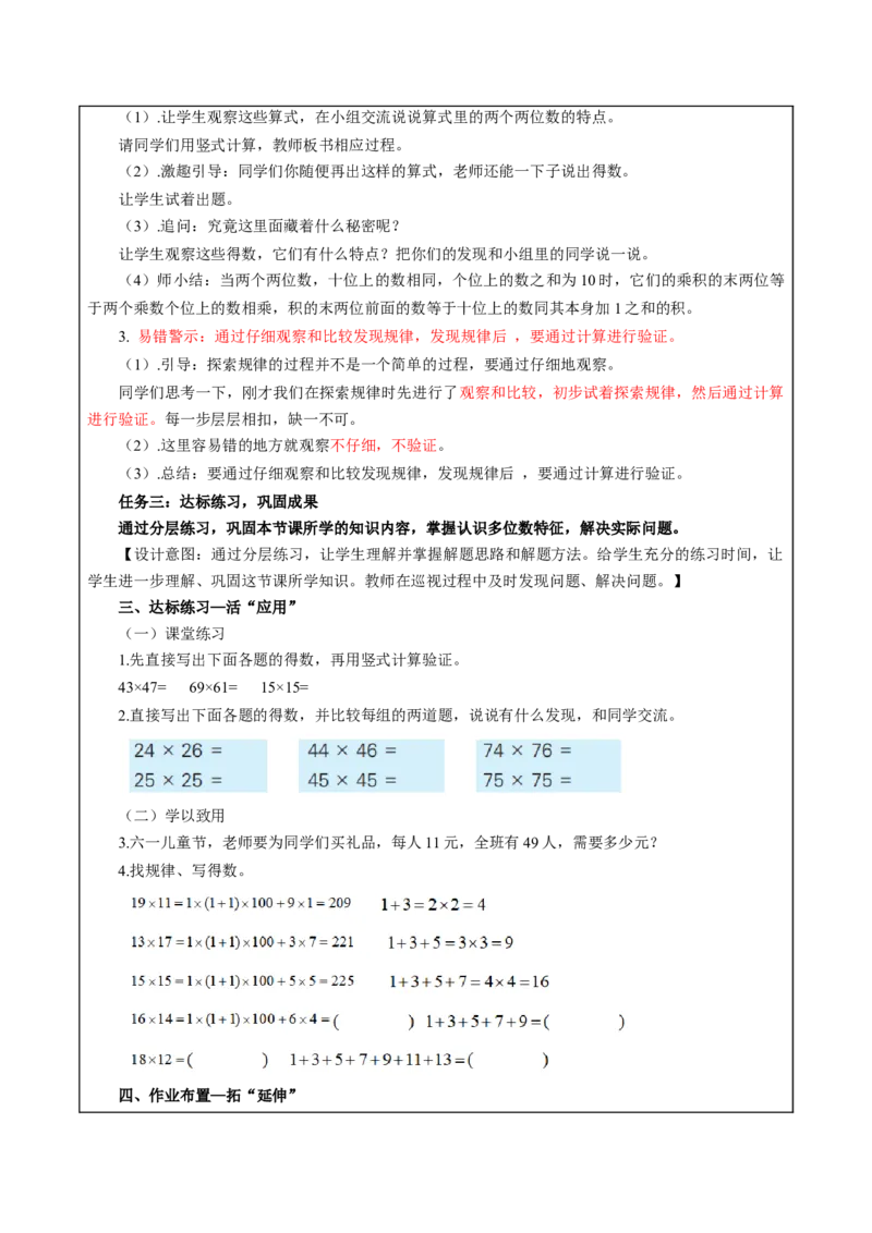 第一单元_第6课时_有趣的乘法计算（教学设计）-三年级数学下册（苏教版）(1)_三年级数学下册（苏教版）_教学设计_教学设计