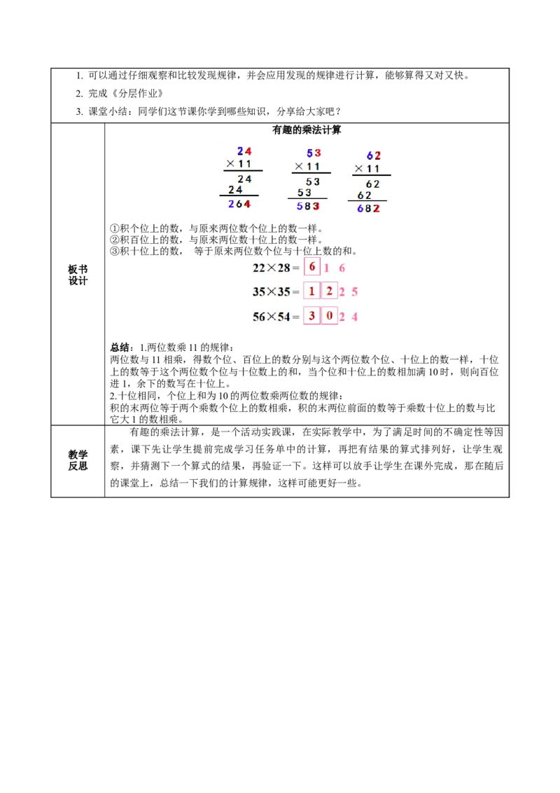 第一单元_第6课时_有趣的乘法计算（教学设计）-三年级数学下册（苏教版）(1)_三年级数学下册（苏教版）_教学设计_教学设计
