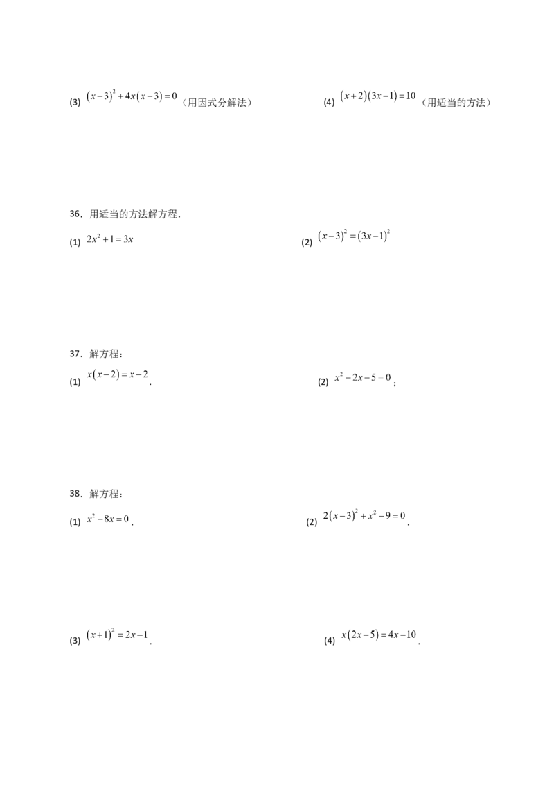 专题21.26解一元二次方程100题（提升练）-（人教版）_初中数学_九年级数学上册（人教版）_专题突破练习-V4_2024版