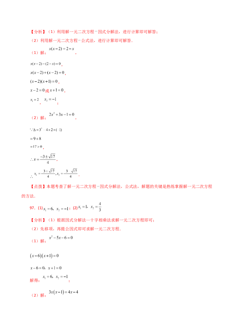 专题21.26解一元二次方程100题（提升练）-（人教版）_初中数学_九年级数学上册（人教版）_专题突破练习-V4_2024版