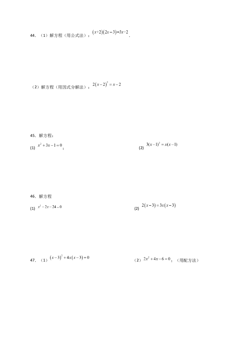 专题21.26解一元二次方程100题（提升练）-（人教版）_初中数学_九年级数学上册（人教版）_专题突破练习-V4_2024版