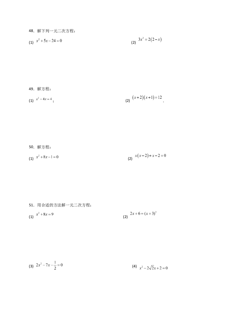专题21.26解一元二次方程100题（提升练）-（人教版）_初中数学_九年级数学上册（人教版）_专题突破练习-V4_2024版