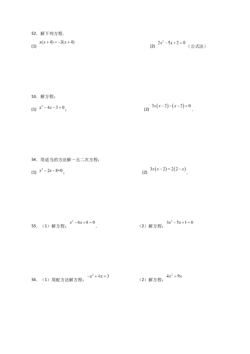 专题21.26解一元二次方程100题（提升练）-（人教版）_初中数学_九年级数学上册（人教版）_专题突破练习-V4_2024版