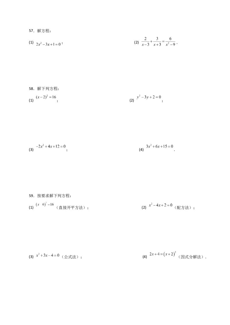 专题21.26解一元二次方程100题（提升练）-（人教版）_初中数学_九年级数学上册（人教版）_专题突破练习-V4_2024版