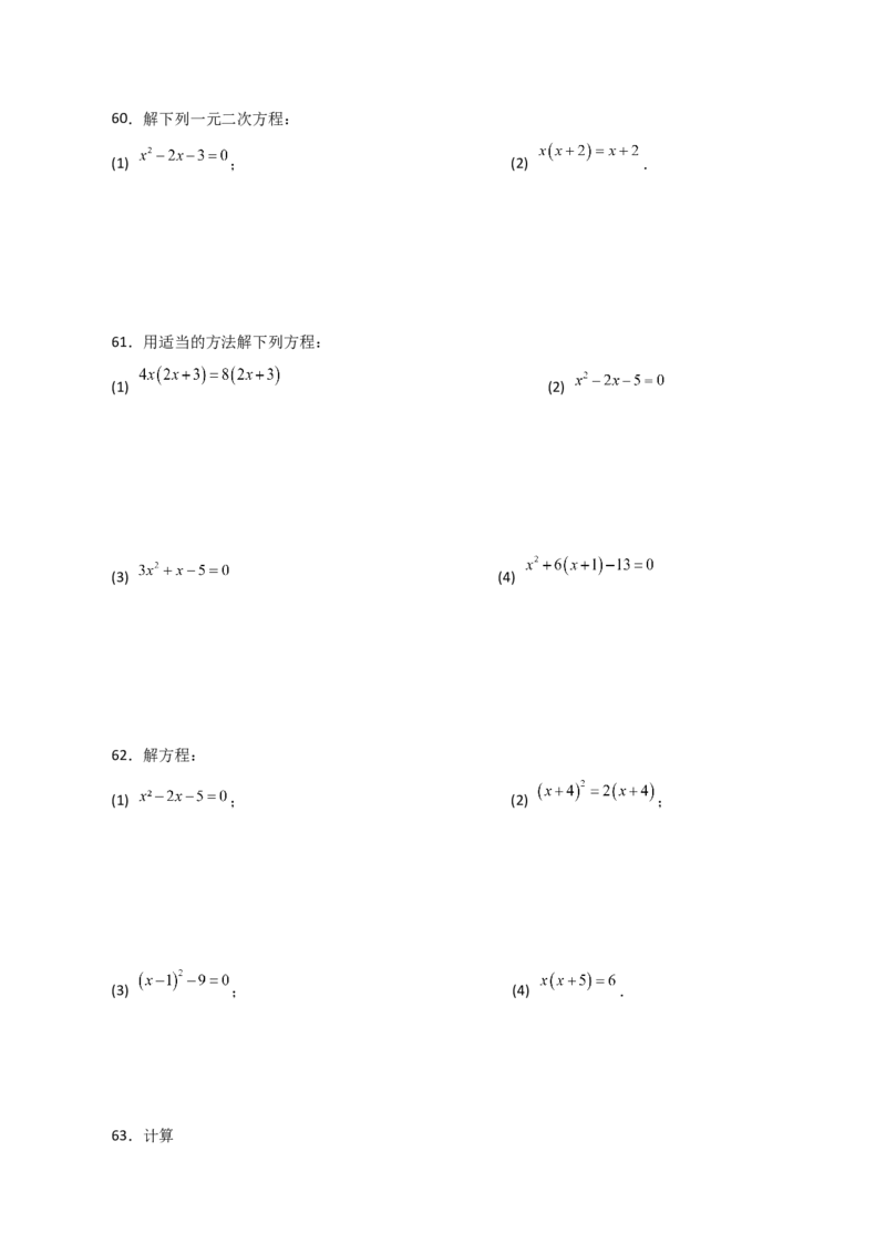 专题21.26解一元二次方程100题（提升练）-（人教版）_初中数学_九年级数学上册（人教版）_专题突破练习-V4_2024版