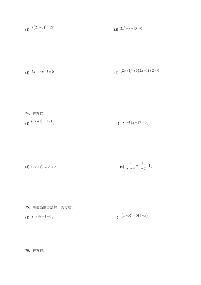 专题21.26解一元二次方程100题（提升练）-（人教版）_初中数学_九年级数学上册（人教版）_专题突破练习-V4_2024版