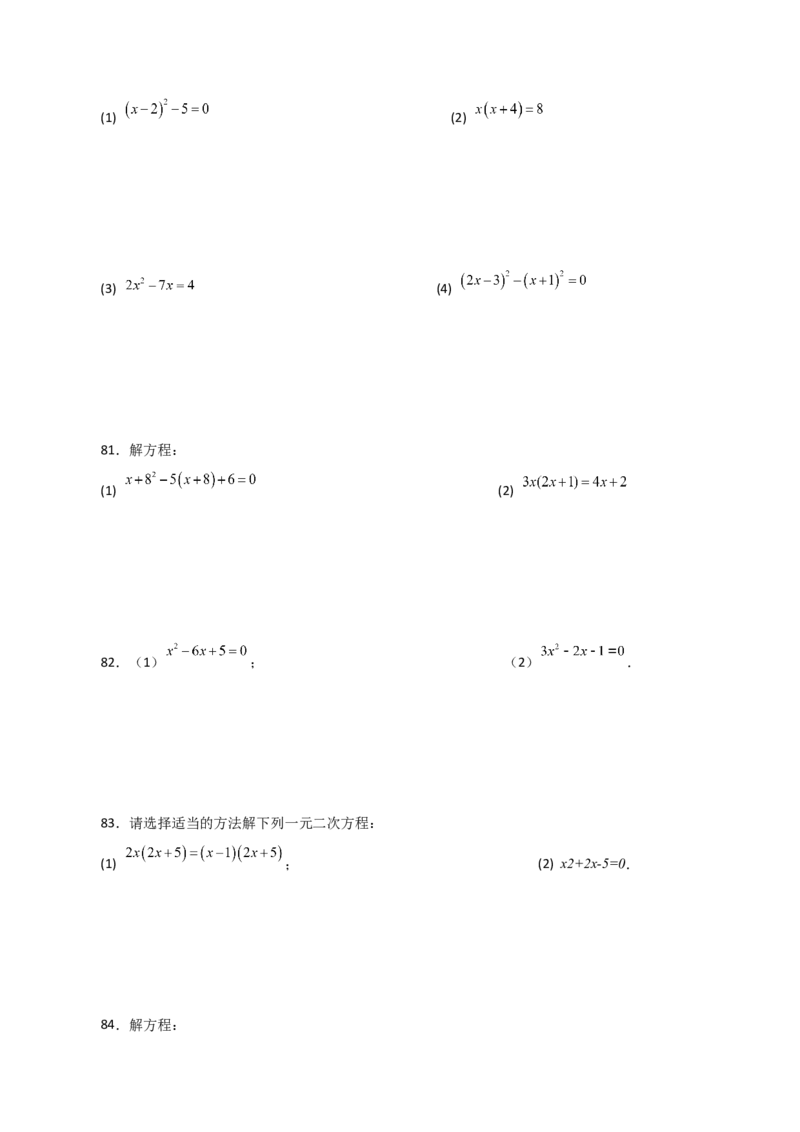 专题21.26解一元二次方程100题（提升练）-（人教版）_初中数学_九年级数学上册（人教版）_专题突破练习-V4_2024版