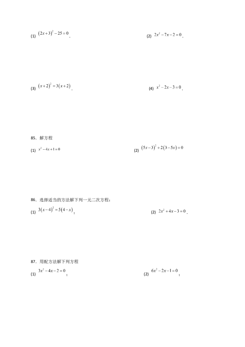 专题21.26解一元二次方程100题（提升练）-（人教版）_初中数学_九年级数学上册（人教版）_专题突破练习-V4_2024版