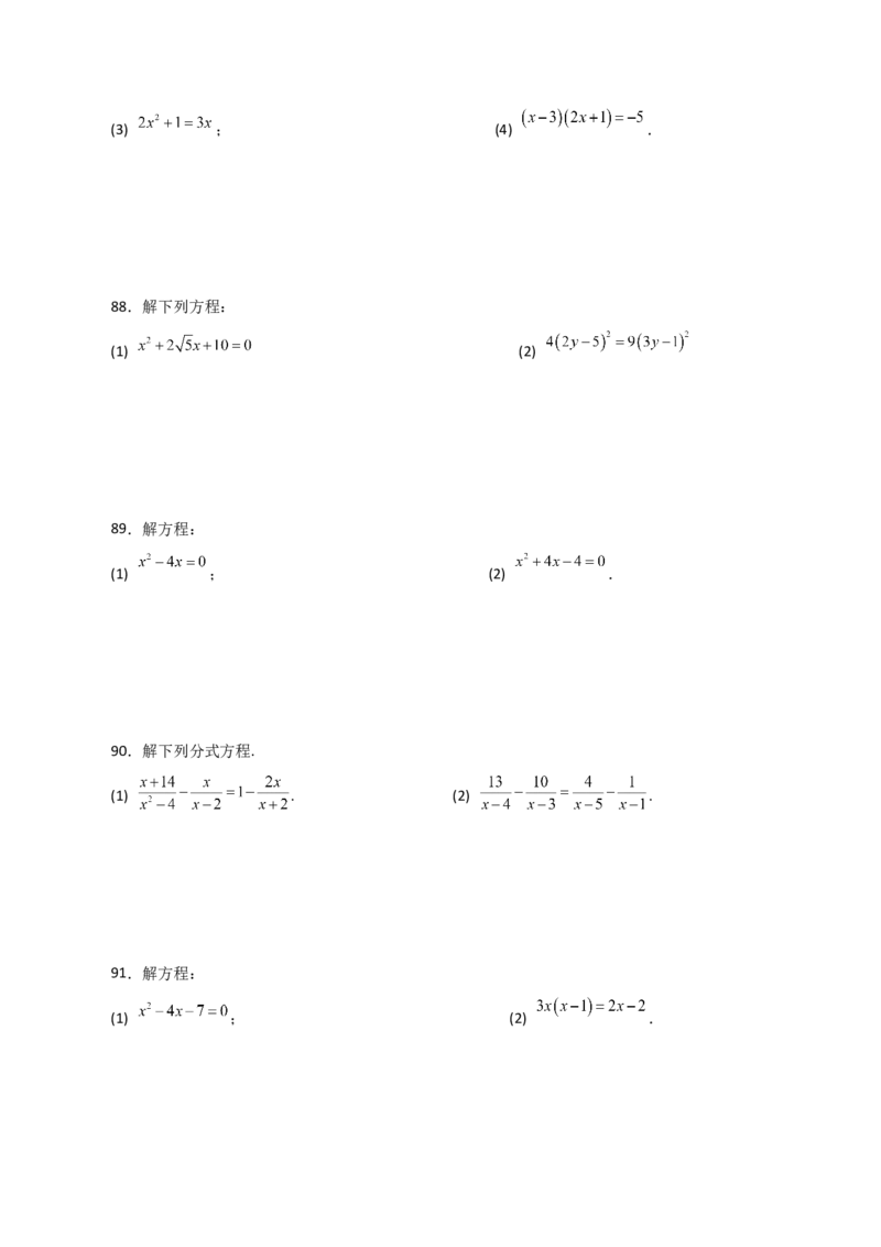 专题21.26解一元二次方程100题（提升练）-（人教版）_初中数学_九年级数学上册（人教版）_专题突破练习-V4_2024版