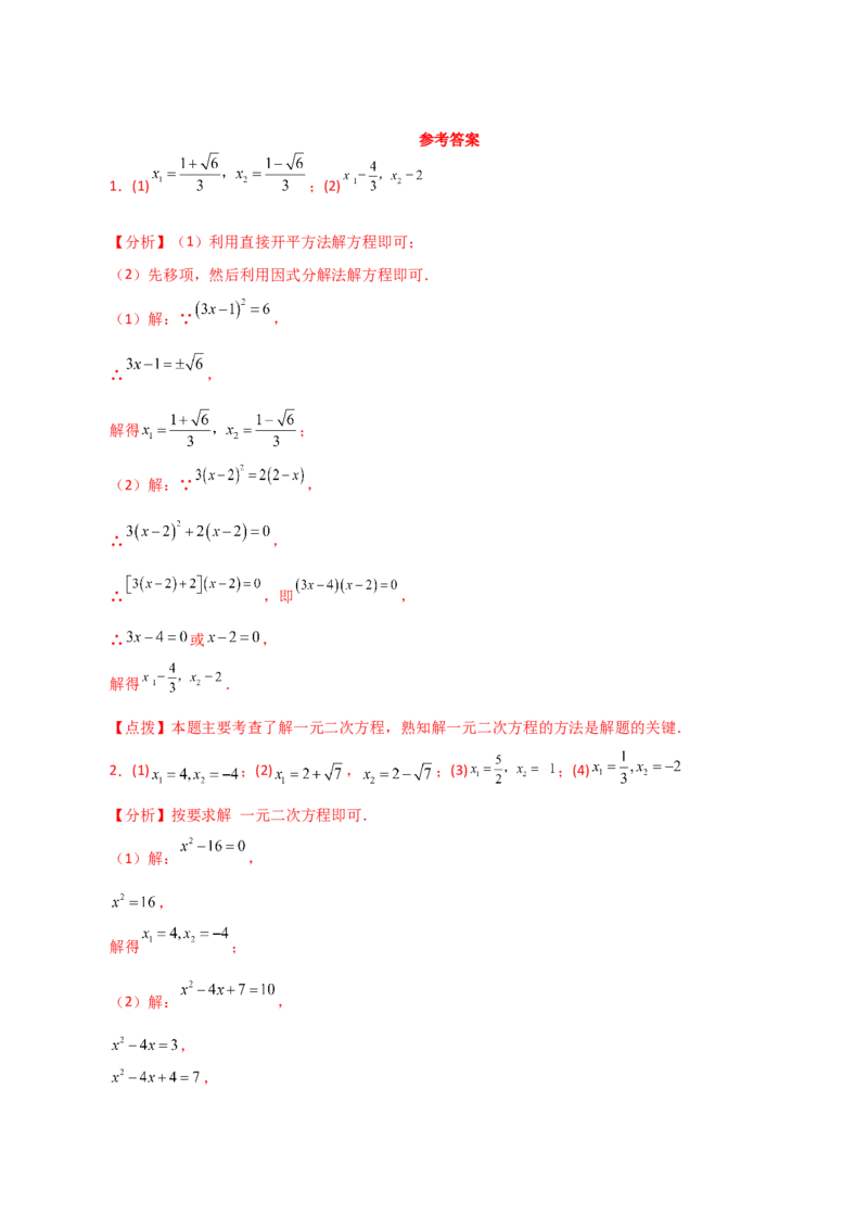 专题21.26解一元二次方程100题（提升练）-（人教版）_初中数学_九年级数学上册（人教版）_专题突破练习-V4_2024版