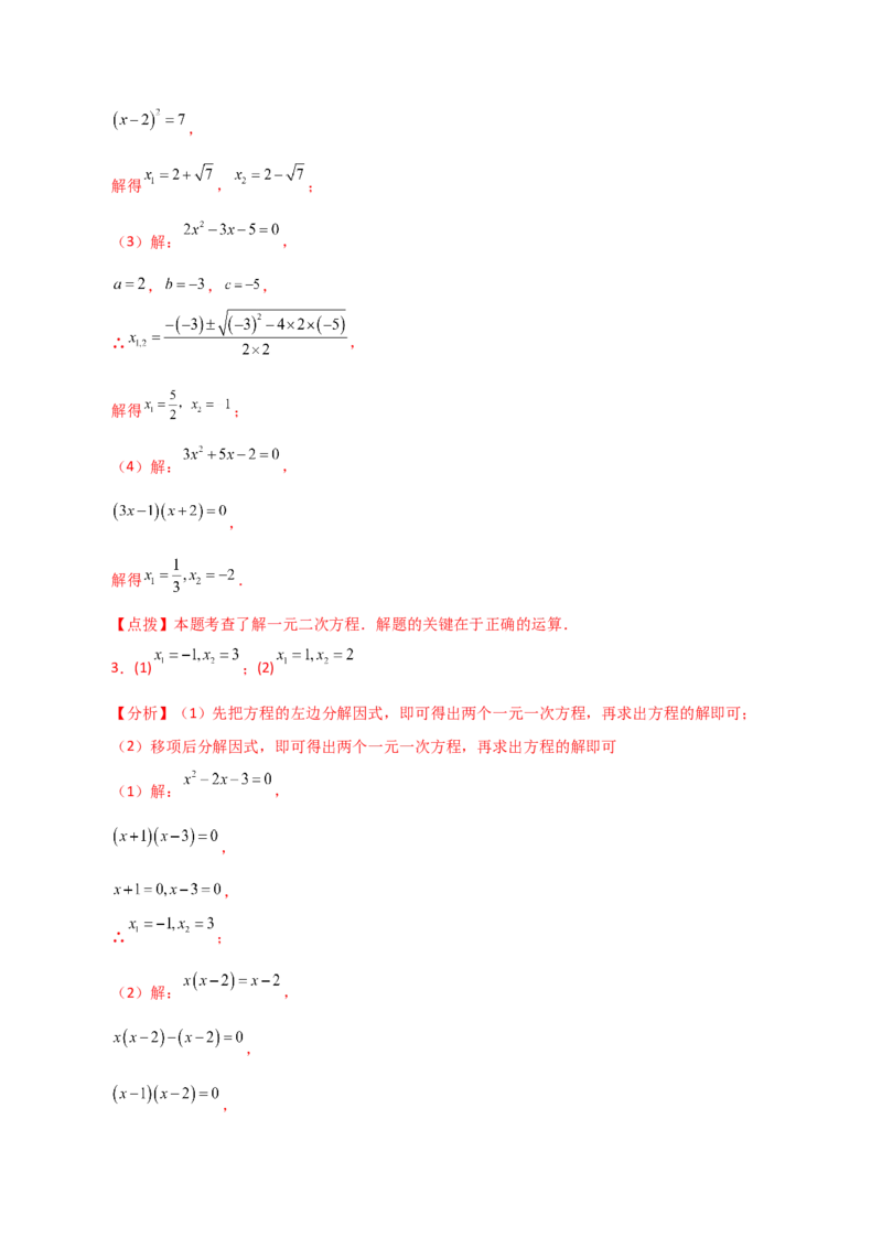 专题21.26解一元二次方程100题（提升练）-（人教版）_初中数学_九年级数学上册（人教版）_专题突破练习-V4_2024版