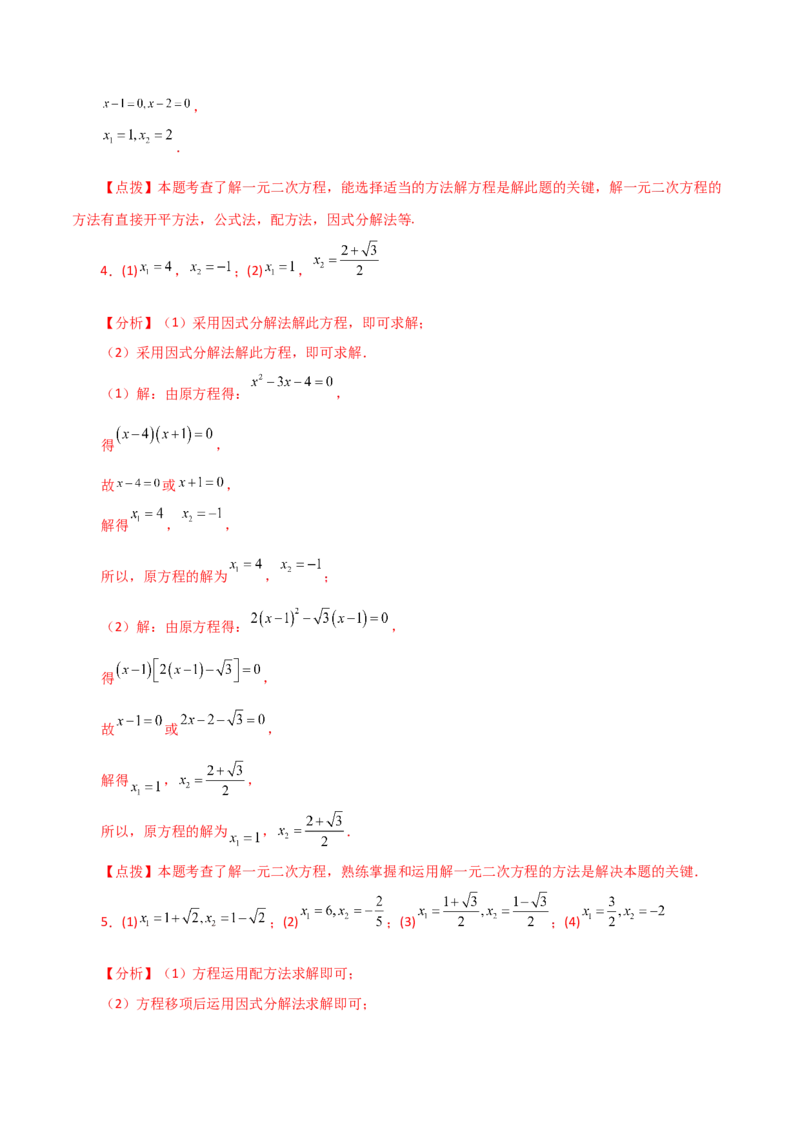 专题21.26解一元二次方程100题（提升练）-（人教版）_初中数学_九年级数学上册（人教版）_专题突破练习-V4_2024版