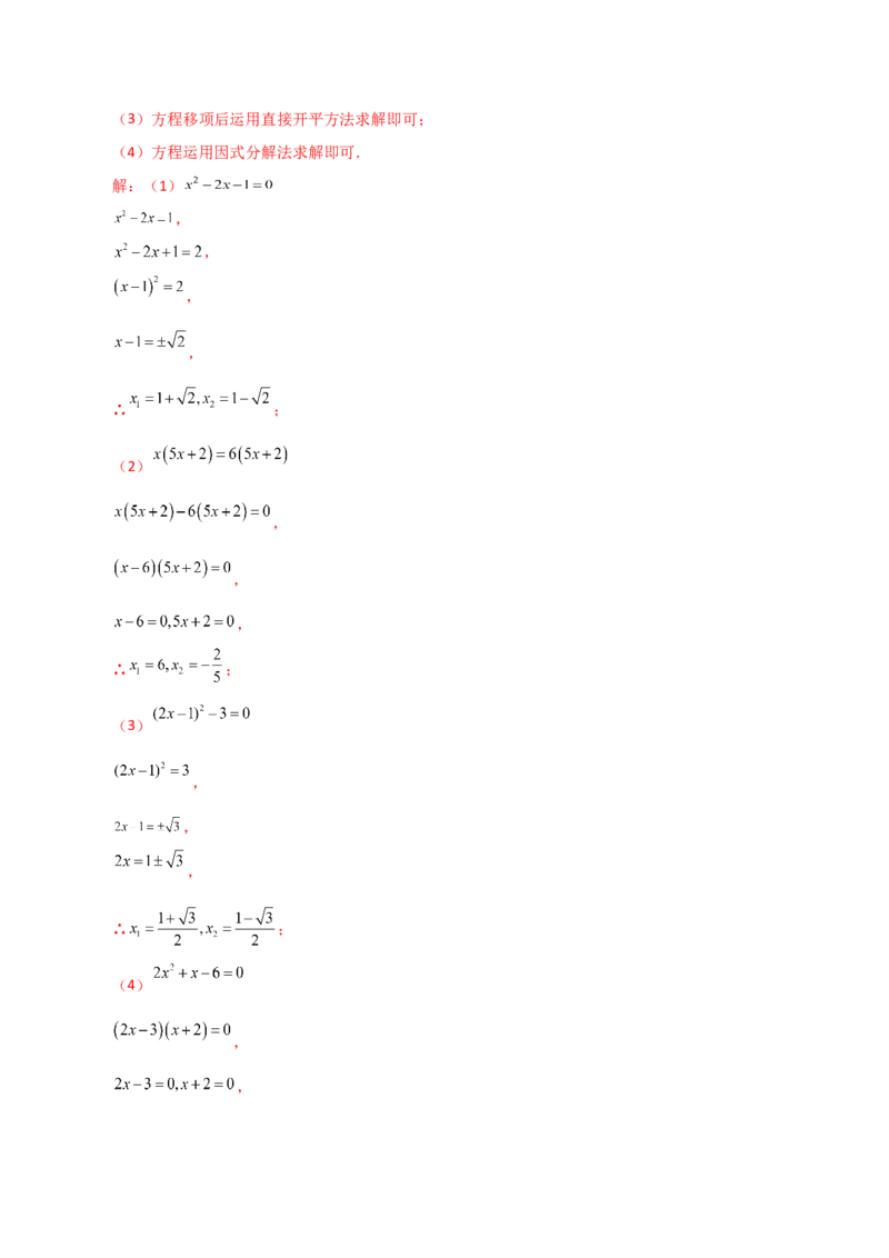 专题21.26解一元二次方程100题（提升练）-（人教版）_初中数学_九年级数学上册（人教版）_专题突破练习-V4_2024版