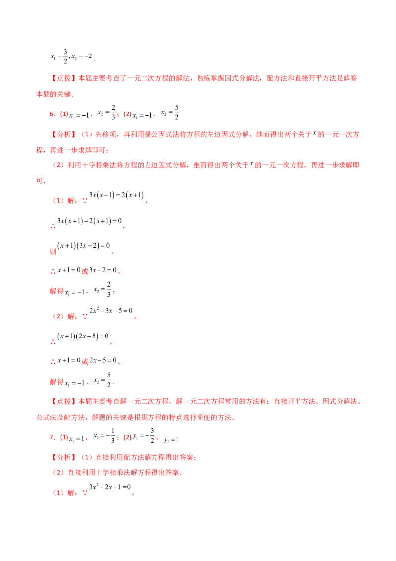 专题21.26解一元二次方程100题（提升练）-（人教版）_初中数学_九年级数学上册（人教版）_专题突破练习-V4_2024版