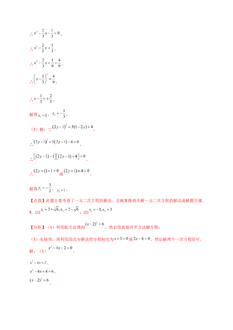 专题21.26解一元二次方程100题（提升练）-（人教版）_初中数学_九年级数学上册（人教版）_专题突破练习-V4_2024版