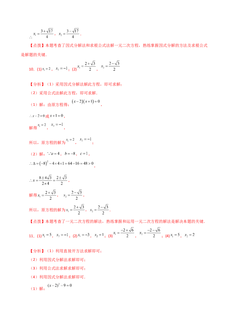 专题21.26解一元二次方程100题（提升练）-（人教版）_初中数学_九年级数学上册（人教版）_专题突破练习-V4_2024版
