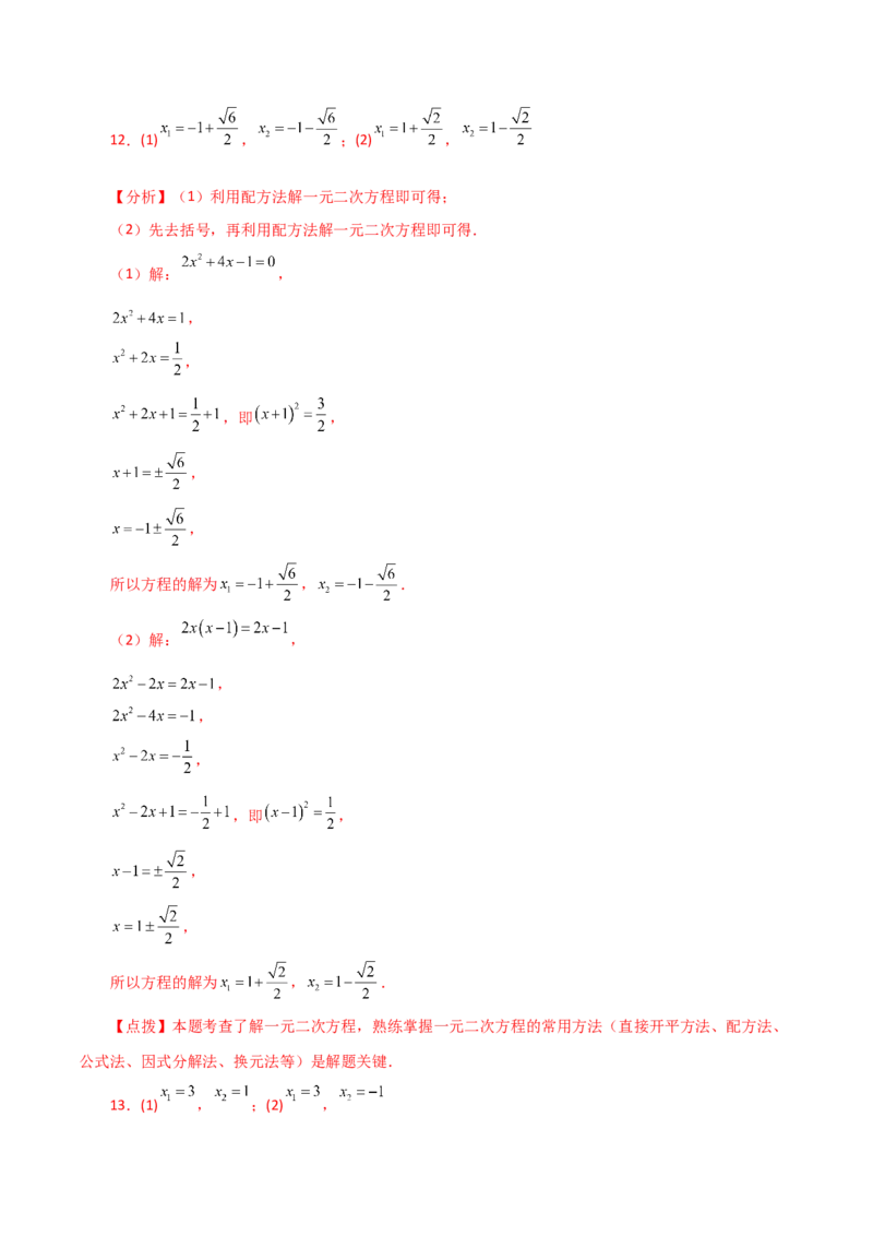 专题21.26解一元二次方程100题（提升练）-（人教版）_初中数学_九年级数学上册（人教版）_专题突破练习-V4_2024版