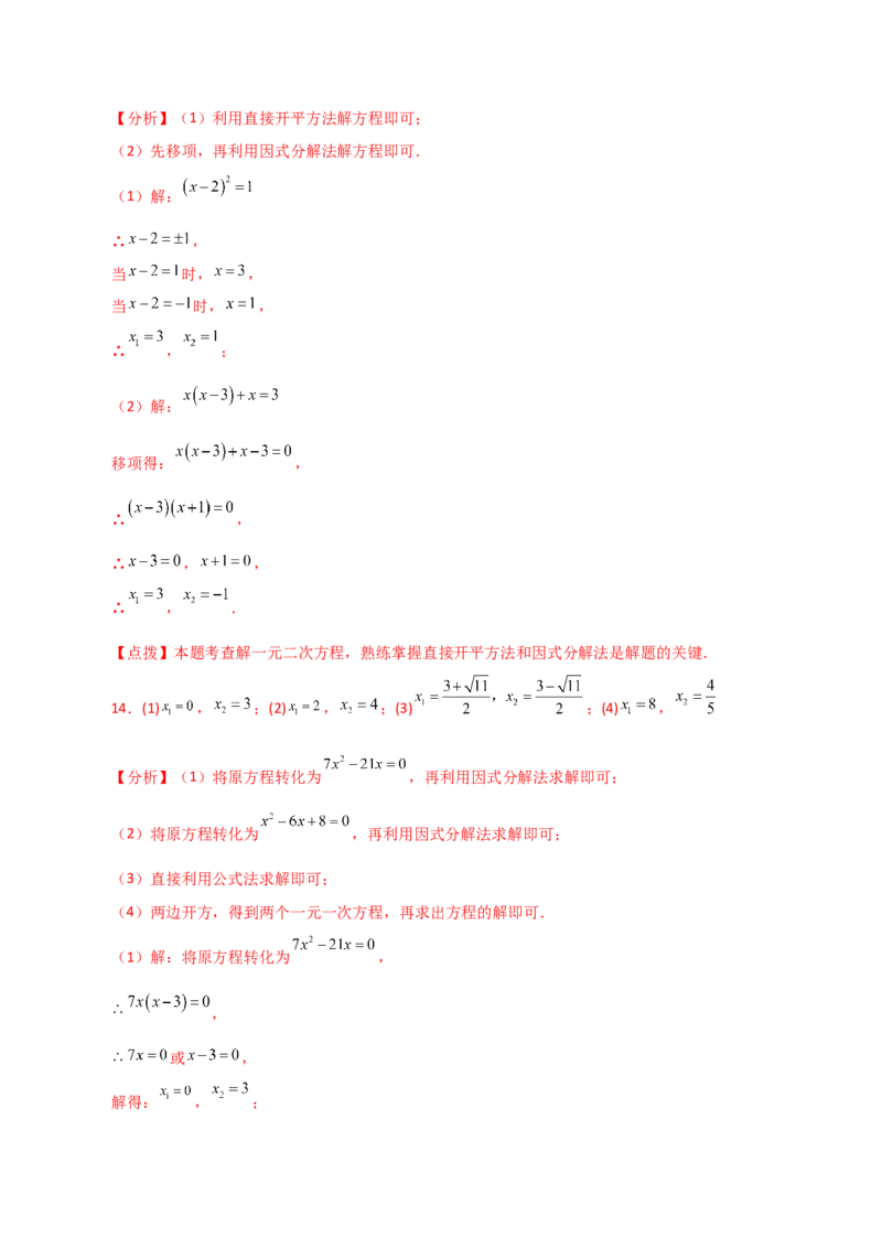 专题21.26解一元二次方程100题（提升练）-（人教版）_初中数学_九年级数学上册（人教版）_专题突破练习-V4_2024版